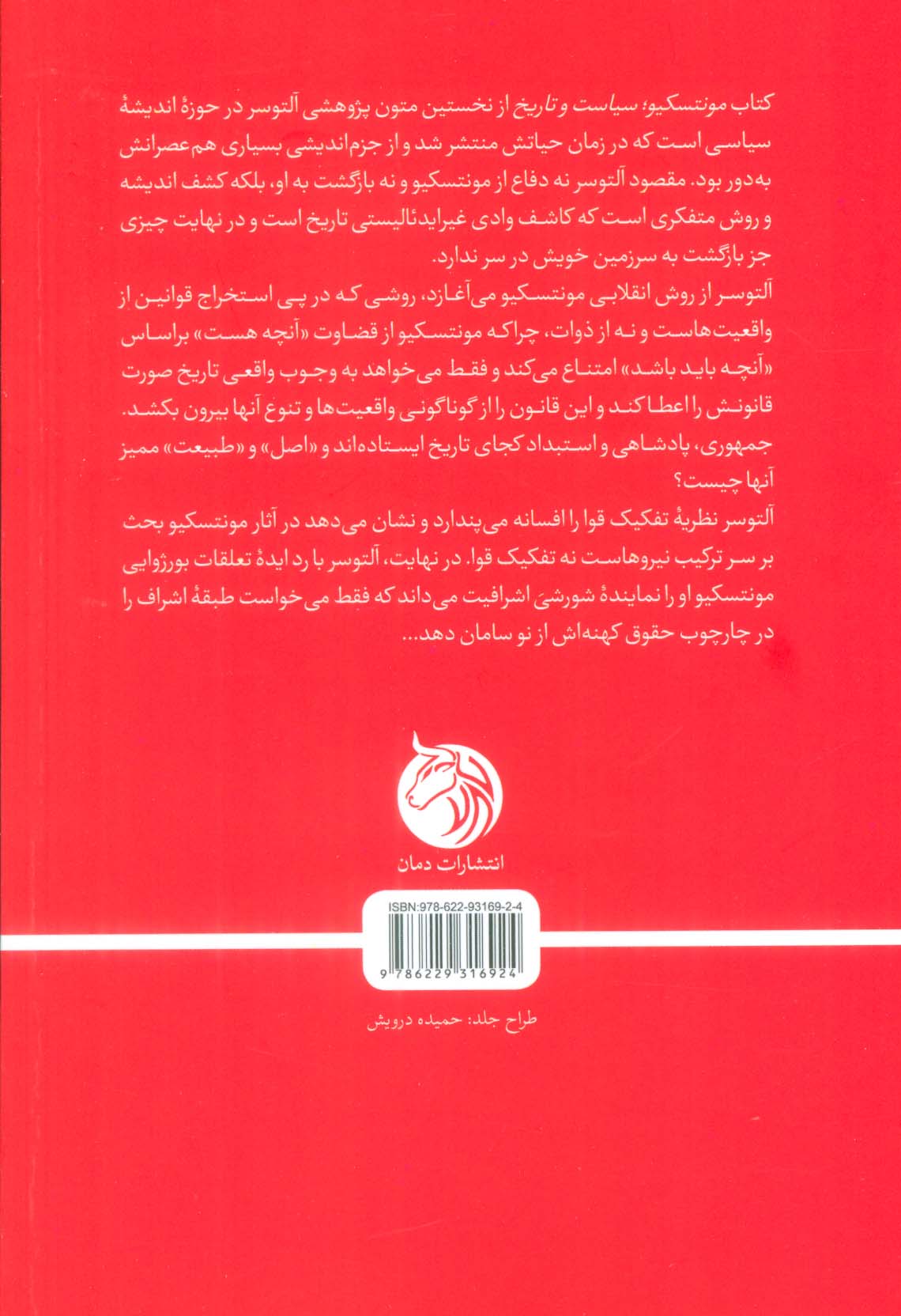 مونتسکیو،سیاست و تاریخ