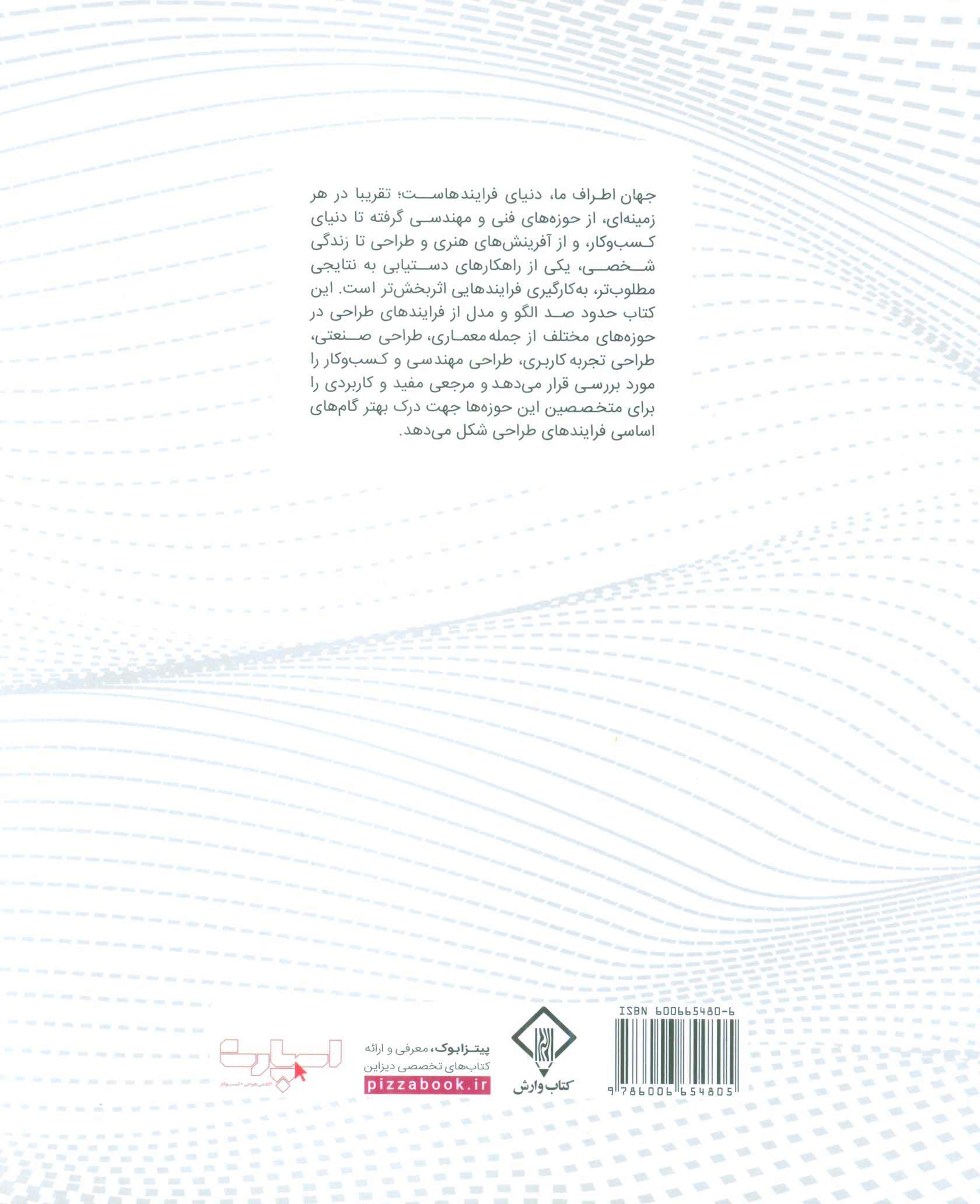 فرایند طراحی (الگوها و مدل ها)