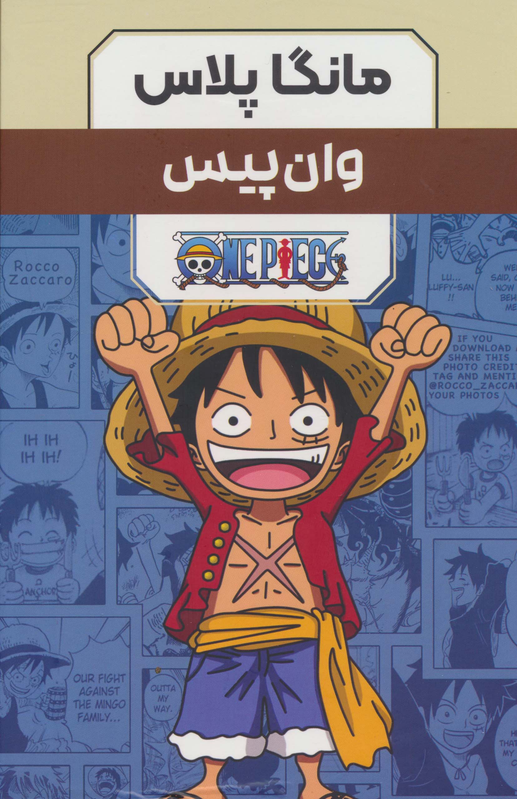 مجموعه مانگا پلاس فارسی وان پیس (ONE PIECE)،(کمیک استریپ)،(3جلدی،باقاب)