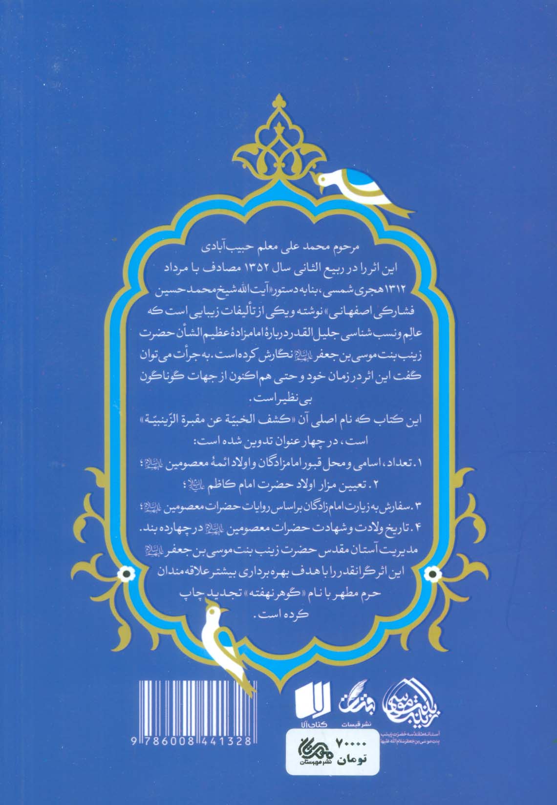 گوهر نهفته