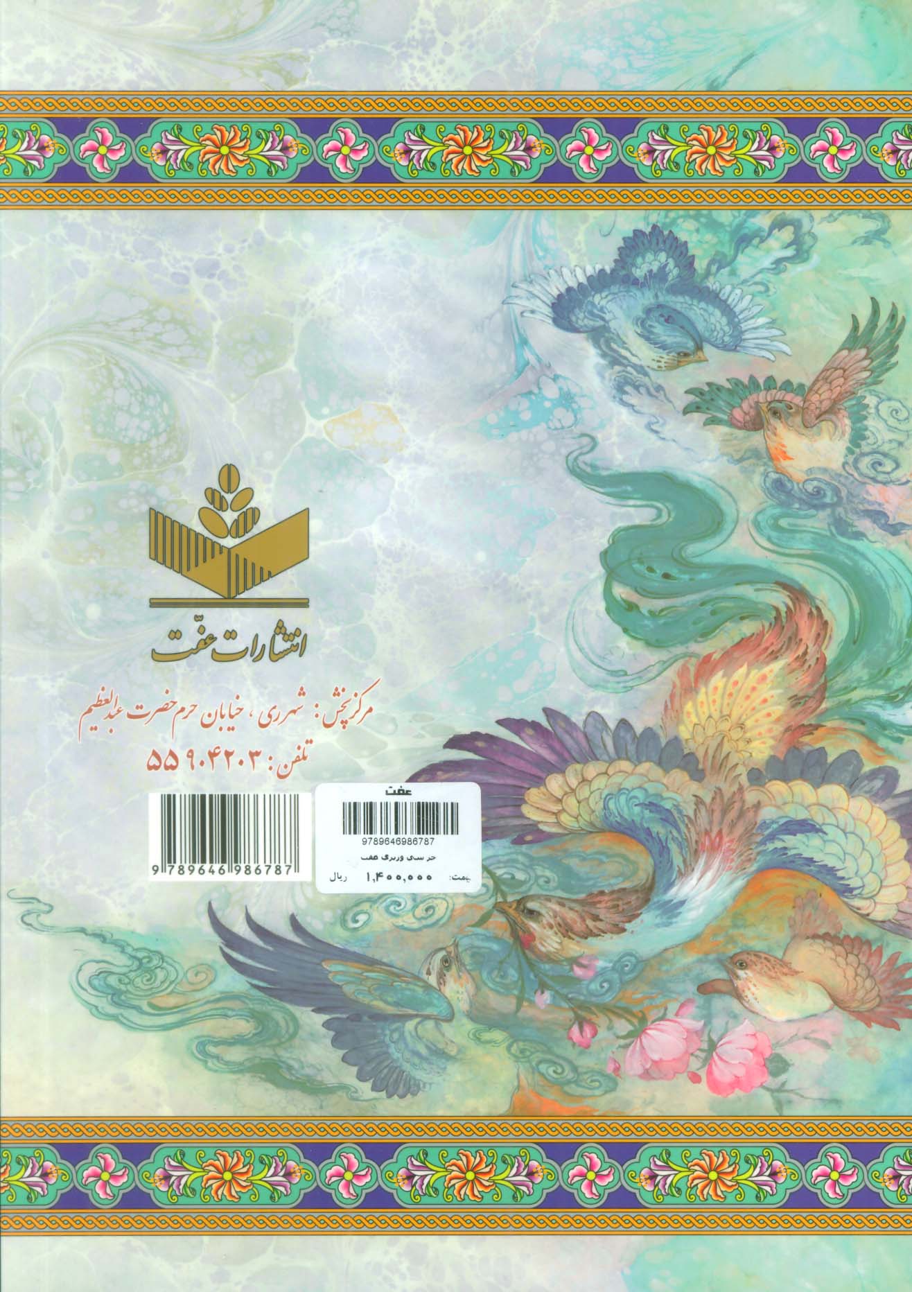 جزء سی ام قرآن کریم