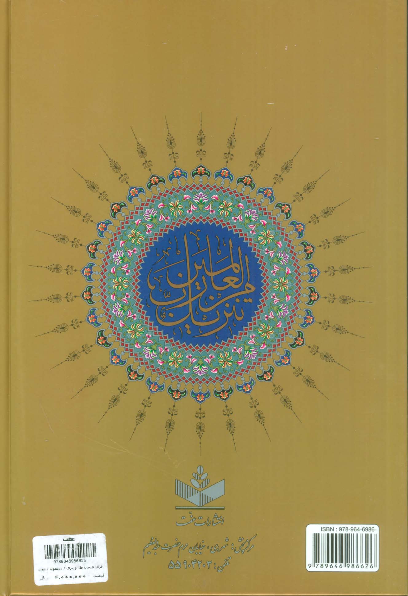 قرآن کریم