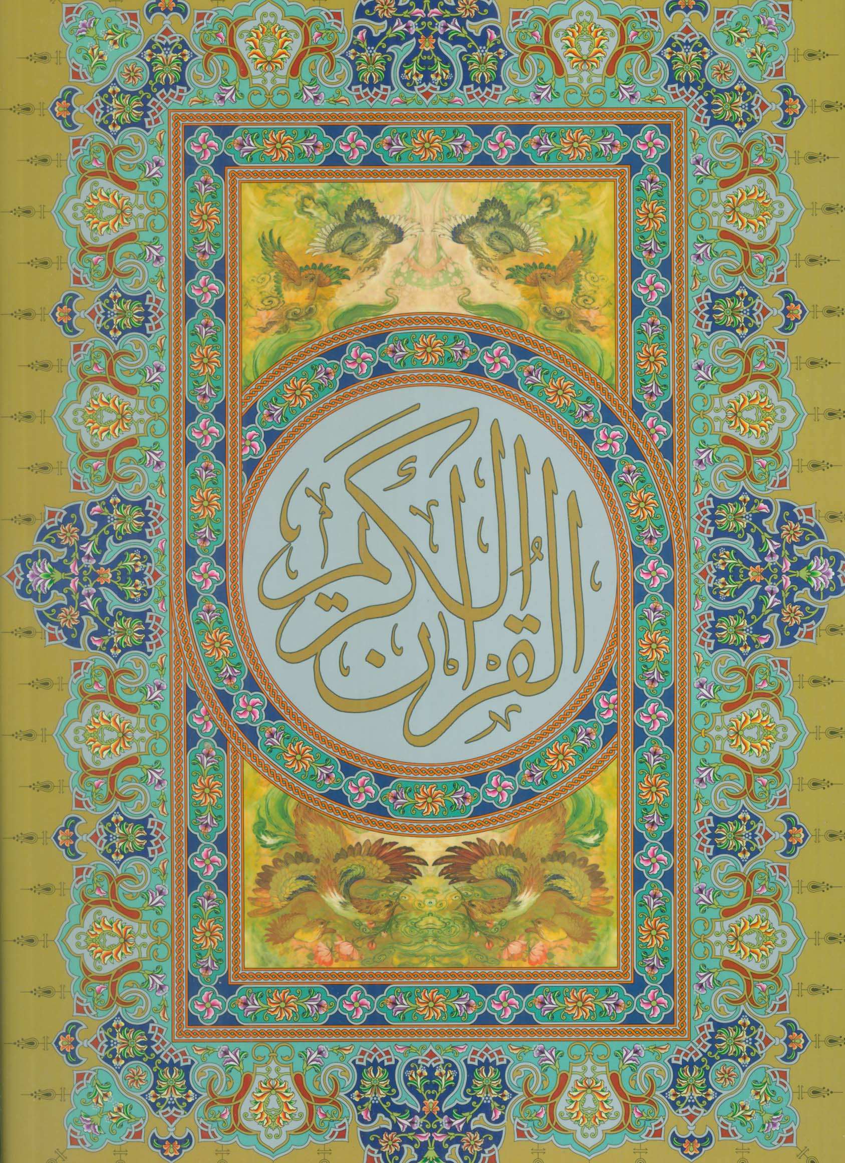 قرآن کریم