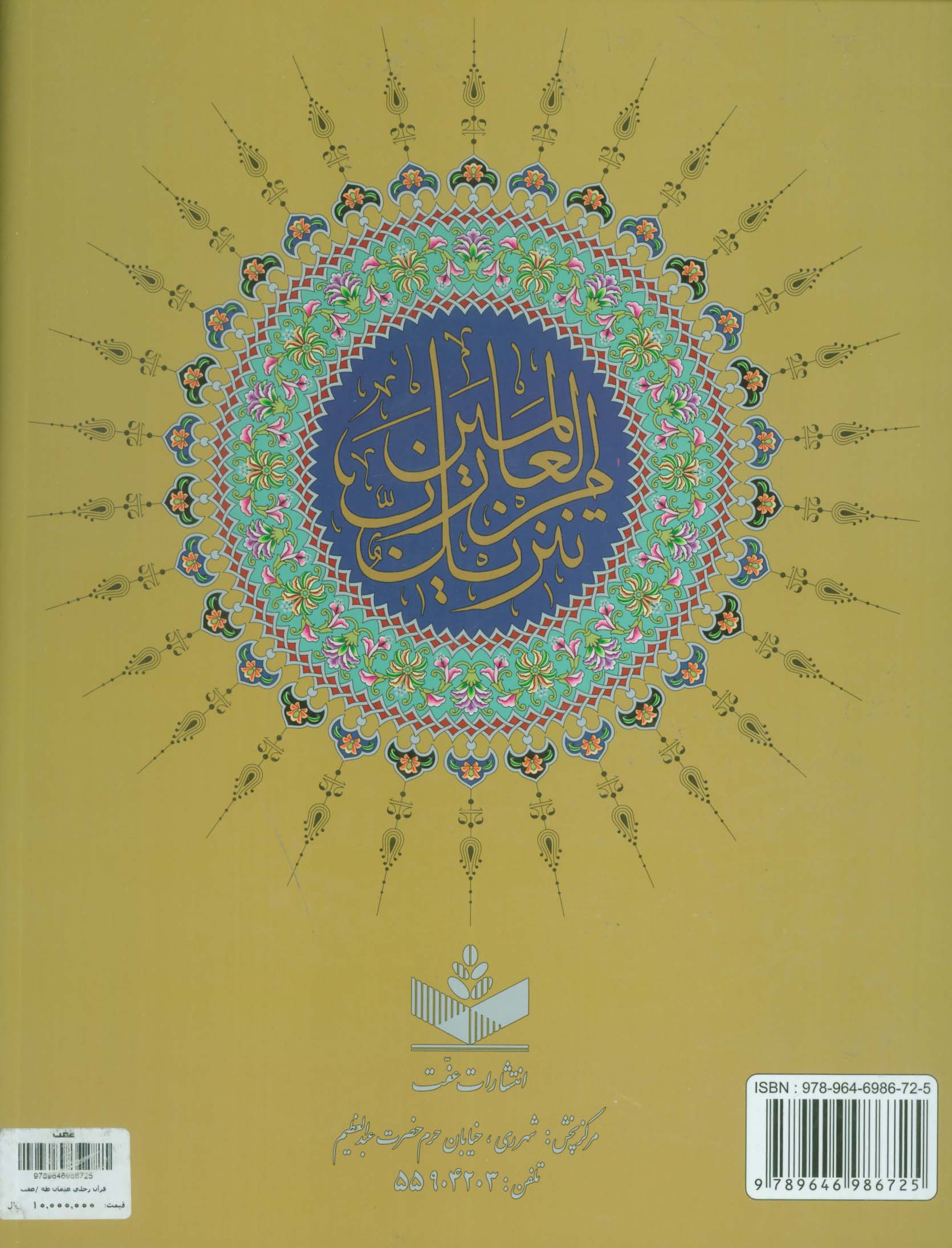 قرآن کریم