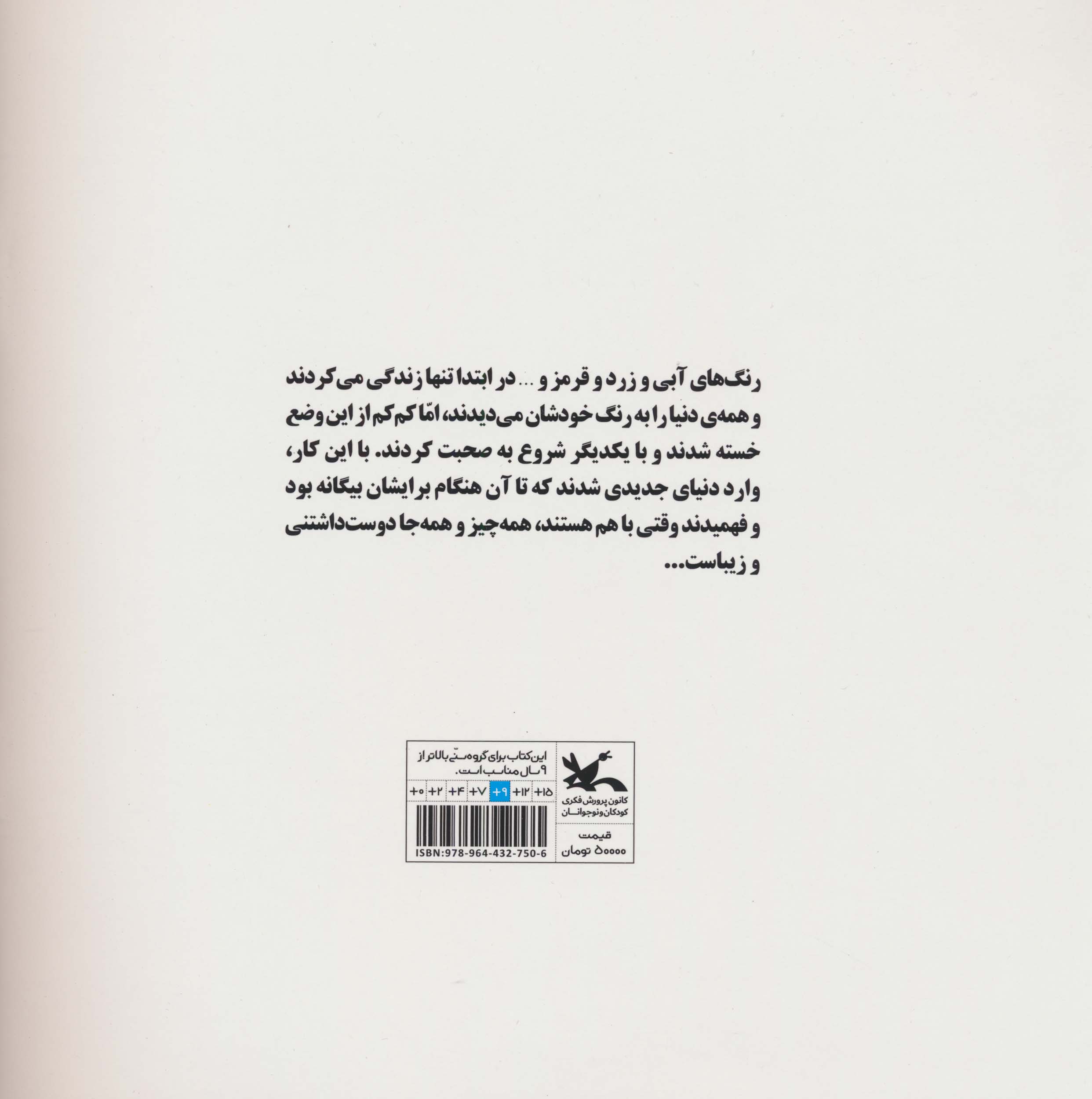 گفت و گوی رنگها