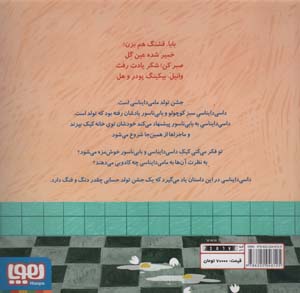 داسی دایناسی15 (کیک تولد مامی دایناسی)،(گلاسه)