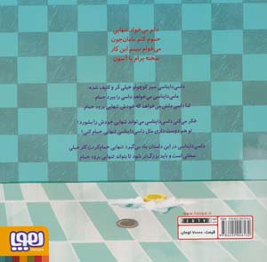 داسی دایناسی16 (داسی و حمام)،(گلاسه)