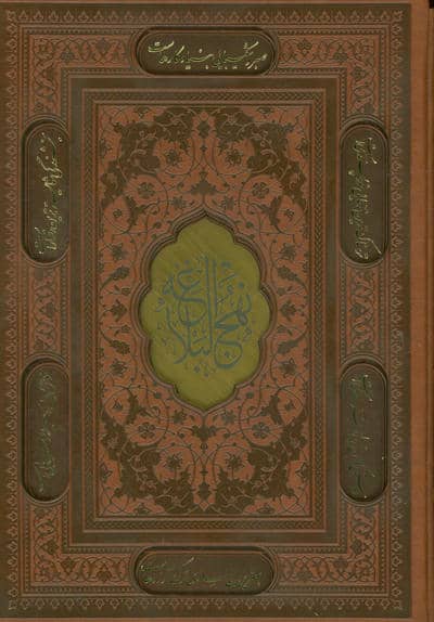 نهج البلاغه (ترمو،پلاکدار،لیزری،باقاب)