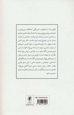 درمان مبتنی بر شرم آگاهی