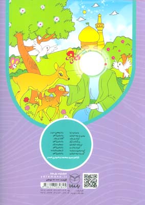 غنچه های فیروزه ای 3 (کتاب کار نوآموز 5 ساله:ایران،آب)