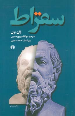 سقراط