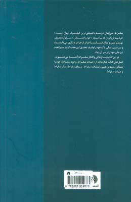 سقراط