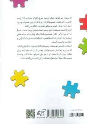 از خلاقیت تا نوآوری (چگونه ایده هایمان را به واقعیت تبدیل کنیم؟)