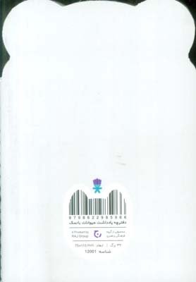 دفترچه یادداشت حیوانات بانمک (کوالا،کد 12001)