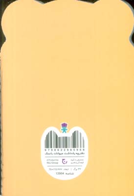 دفترچه یادداشت حیوانات بانمک (موش،کد 12004)