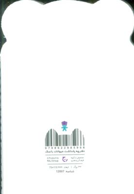 دفترچه یادداشت حیوانات بانمک (پاندای سفید،کد 12007)