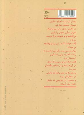 عشق روی خرپشته