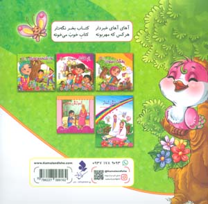 باغ صلوات 3 (نماز شکوفه های زندگی)،(گلاسه)
