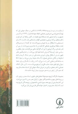 مسئله شرق (قدرت های بزرگ و فروپاشی امپراتوری عثمانی(1774-1923))