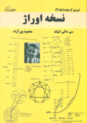 نسخه اوراژ (نیروی گرجیف 3)