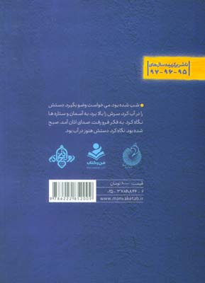 آفتاب در سجاده (14 خورشید،1 آفتاب:برش هایی کوتاه از زندگی و زمانه امام سجاد(ع))