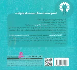 دانشجویان کوچک 6 (اطلاعات کوانتومی،علوم کامپیوتر)،(2زبانه)