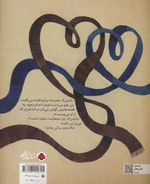 چرا موهای بابابزرگ سفید است؟ (گلاسه)