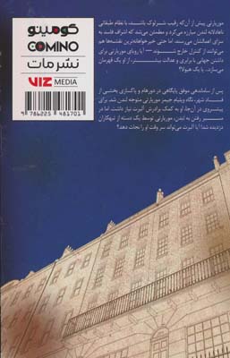 مانگا فارسی موریارتی:میهن پرست 2 (MORIARTY:THE PATRIOT 2)،(کمیک استریپ)