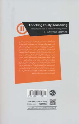 حمله به سفسطه (استدلال ورزی بدون مغالطه)