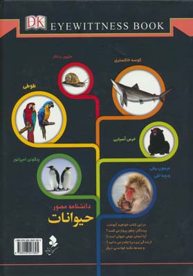 دانشنامه مصور (حیوانات)،(گلاسه)