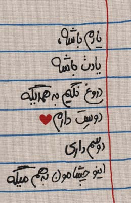 تقویم پارچه ای خانومچه یادم باشه... 1404 (جمعه جدا)
