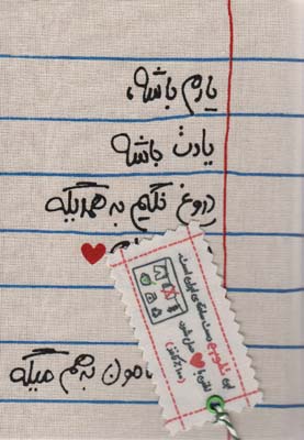 تقویم پارچه ای خانومچه یادم باشه... 1403 (جمعه جدا)