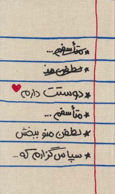 تقویم پارچه ای هواپونوپونو 1404 (جمعه جدا)