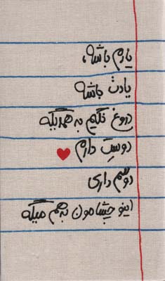 تقویم پارچه ای خانومچه یادم باشه... 1404 (جمعه جدا)