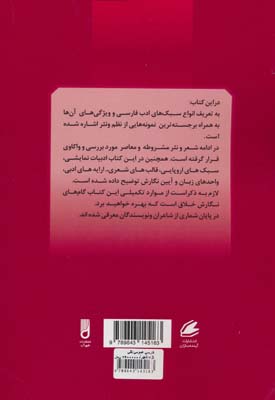 فارسی عمومی (ویژه کلیه دانشجویان دانشگاه های سراسر کشور)