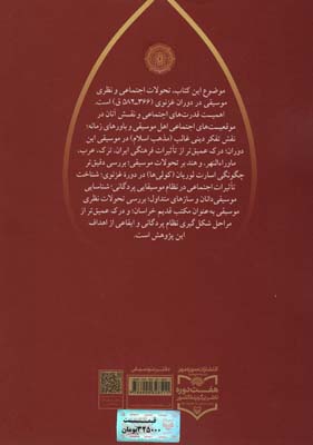 موسیقی در دوره غزنویان 