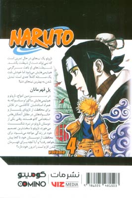 مانگا فارسی ناروتو 4 (NARUTO)،(کمیک استریپ)