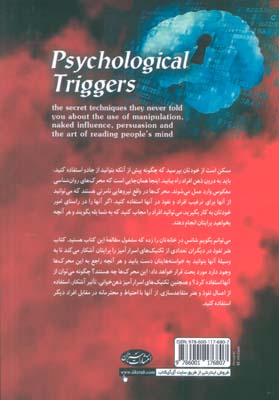 هنر نفوذ در دیگران