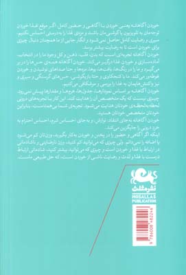 خوردن آگاهانه (راهنمای کشف دوباره ی ارتباط سالم و لذت بخش با غذا)