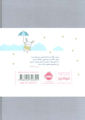 از تو می نویسم (از هفته ی اول بارداری تا تولد یک سالگی:ژاکت صورتی)