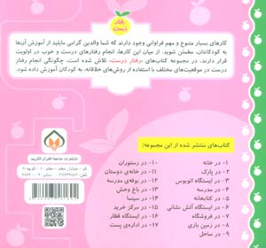 رفتار درست15 (در مرکز خرید)،(گلاسه)