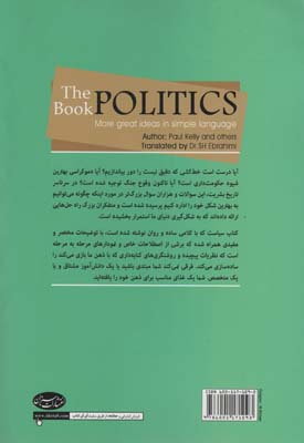 کتاب سیاست (شرح اندیشه های بزرگ به زبان ساده)