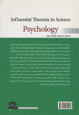 نظریه های تاثیر گذار در علم روان شناسی که شما باید بدانید 4