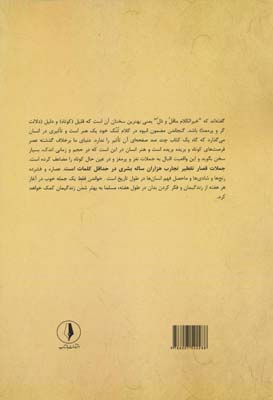 گفته ها و نکته ها 