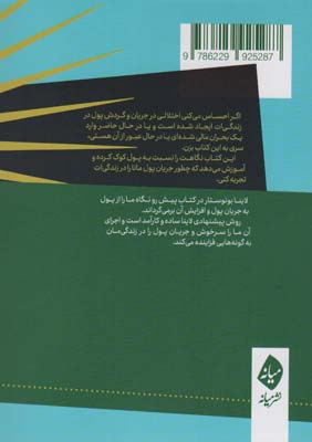 پول شادی بخش (جریان پول بیشتر در زندگی تان در 2 گام ساده)