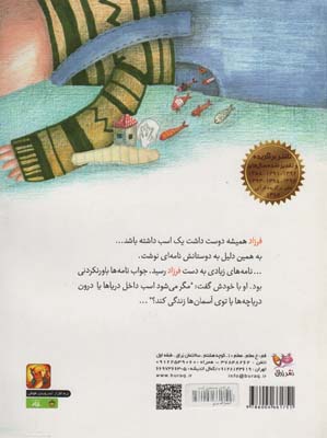 فرزاد در جستجوی اسب (گلاسه)