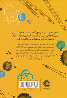 365 روز خلاقیت (ژورنالی برای خلاق بودن)