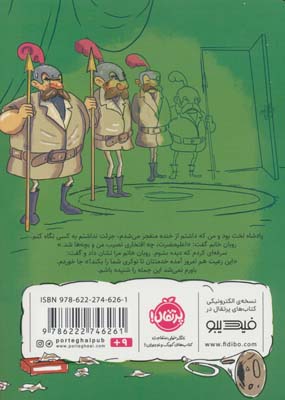 لباس جدید پادشاه (روبان خانم و نویسنده اش 3)