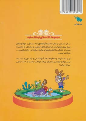استندآپ کمدی 