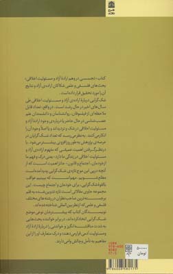 تجسمی در وهم اراده آزاد 